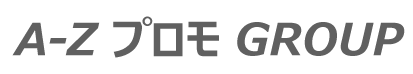 A-Zプロモ グループ